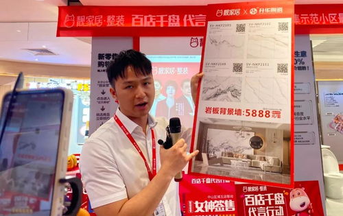 百店千盘 代言行动 升华陶瓷携手靓家居引爆中山整装终端