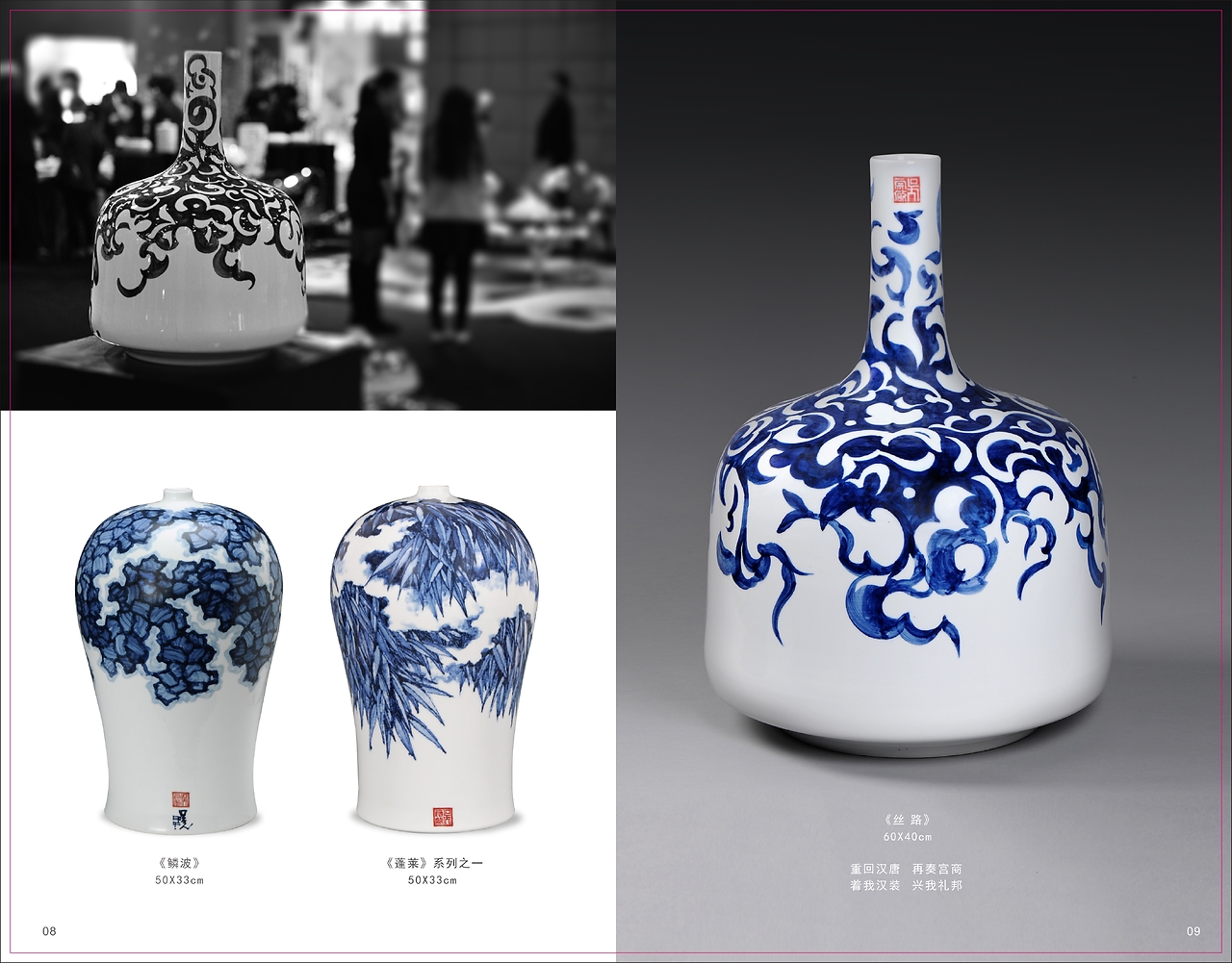 《界外无垠》陶瓷产品画册